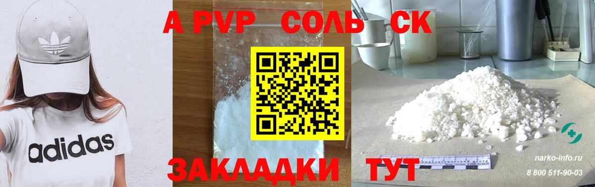 Альфа ПВП кристаллы  APVP  Вход с VPN  Минеральные Воды  Alpha-PVP Crystall  Alfa_PVP Соль 