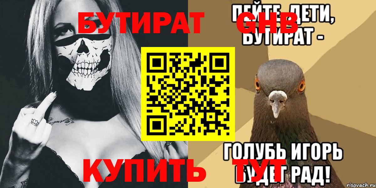 Минеральные Воды  БУТИРАТ бутик  Вход с VPN 