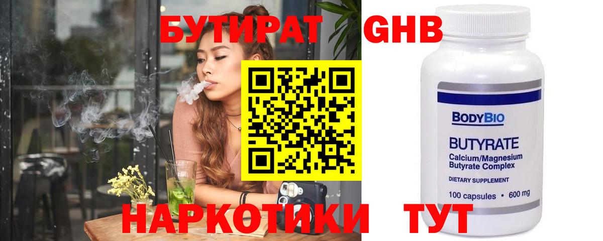 БУТИРАТ BDO Минеральные Воды