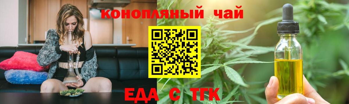 Еда ТГК марихуана  Вход с VPN  Минеральные Воды 