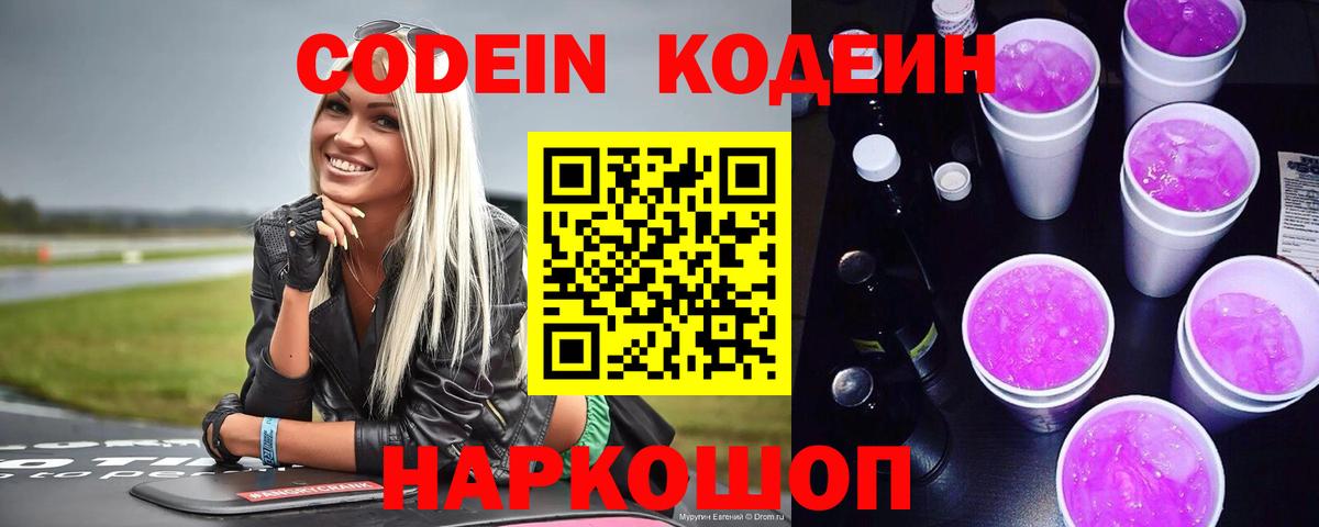 Кодеиновый сироп Lean напиток Lean (лин) Минеральные Воды