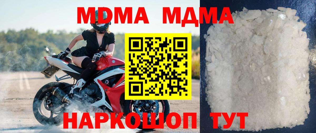 Минеральные Воды  MDMA кристаллы  Вход с VPN  MDMA молли 