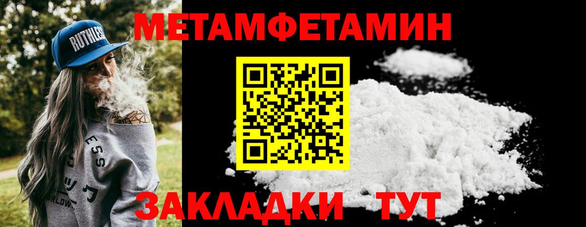 Первитин Methamphetamine Минеральные Воды